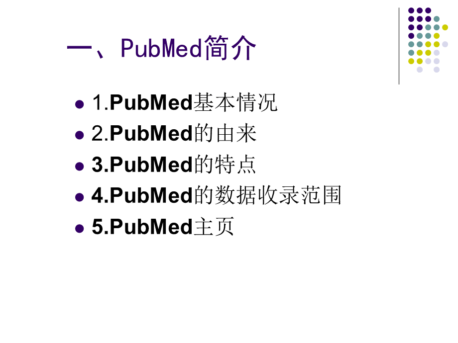 如何使用pubmed进行-文献检索.ppt_第3页