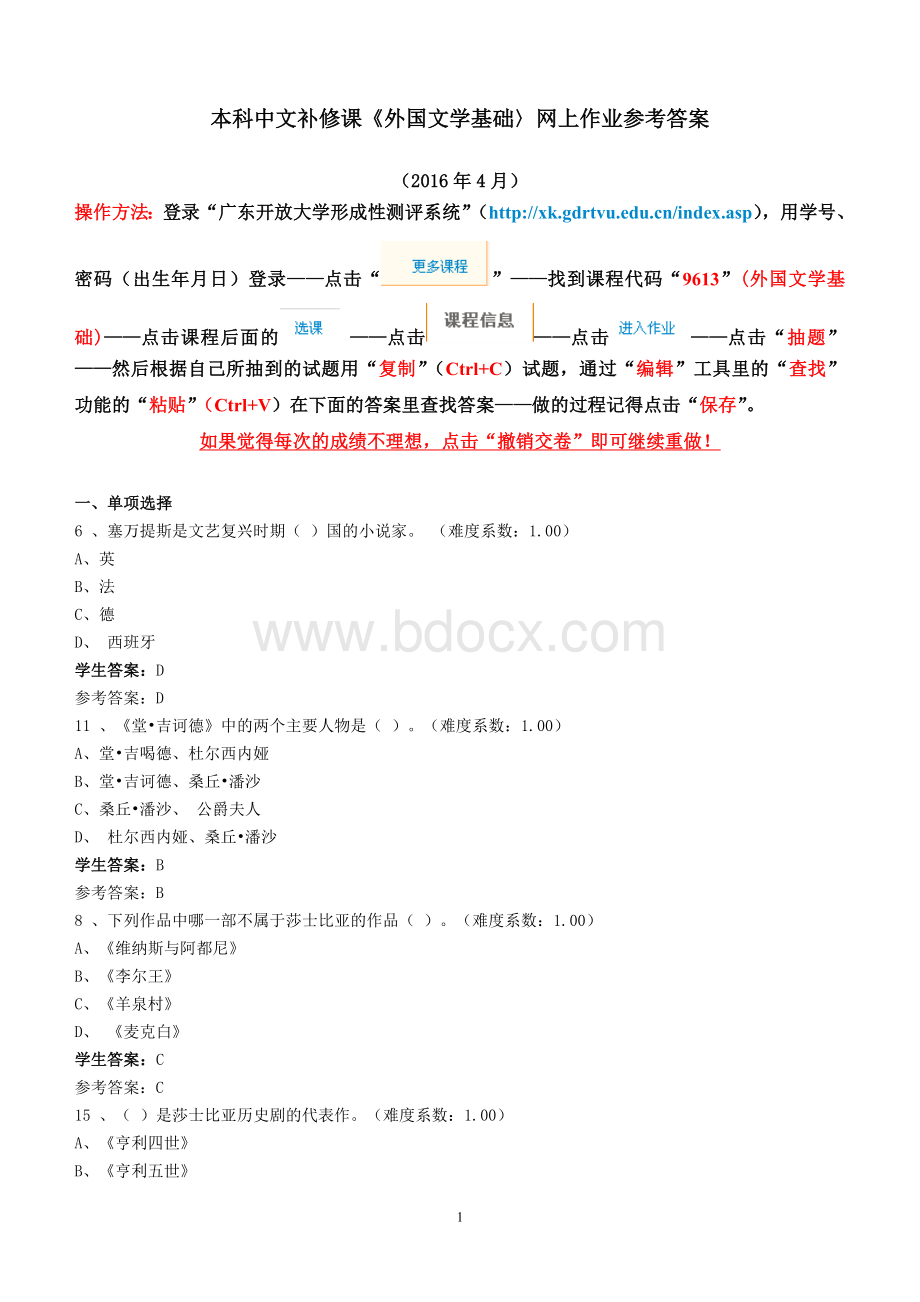 本科中文补修课外国文学基础(9613)网上作业参考答案(2016年4月)Word格式文档下载.doc