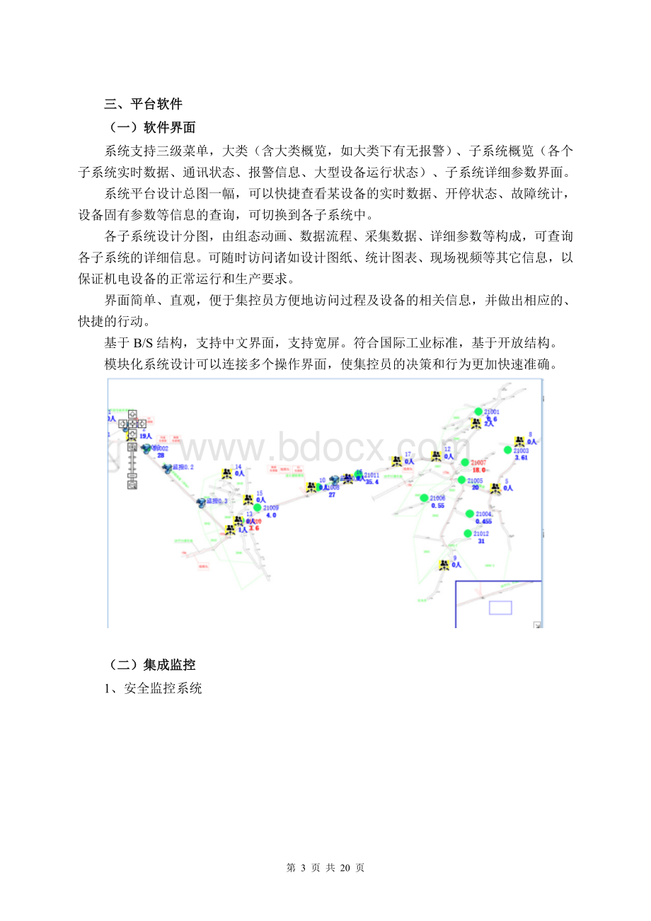 煤矿综合管控平台软件介绍Word文档下载推荐.doc_第3页