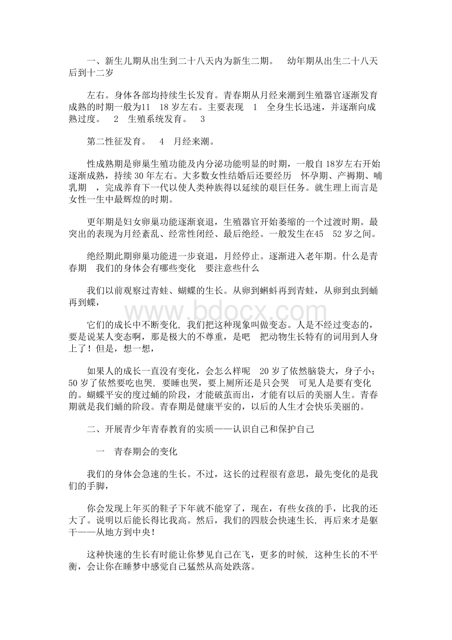 中学女生青春期健康教育讲座讲稿.docx_第2页