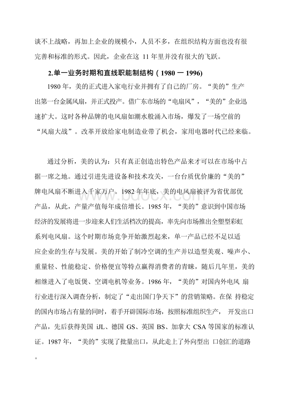 组织结构：美的集团的组织结构Word格式文档下载.docx_第2页