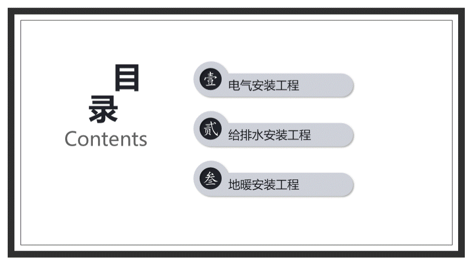 碧桂园集团装修水电安装管控要点(0721修改).pptx_第2页