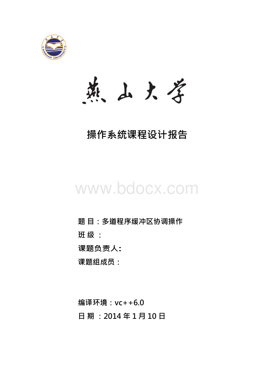 多道程序缓冲区协调操作操作系统设计.docx