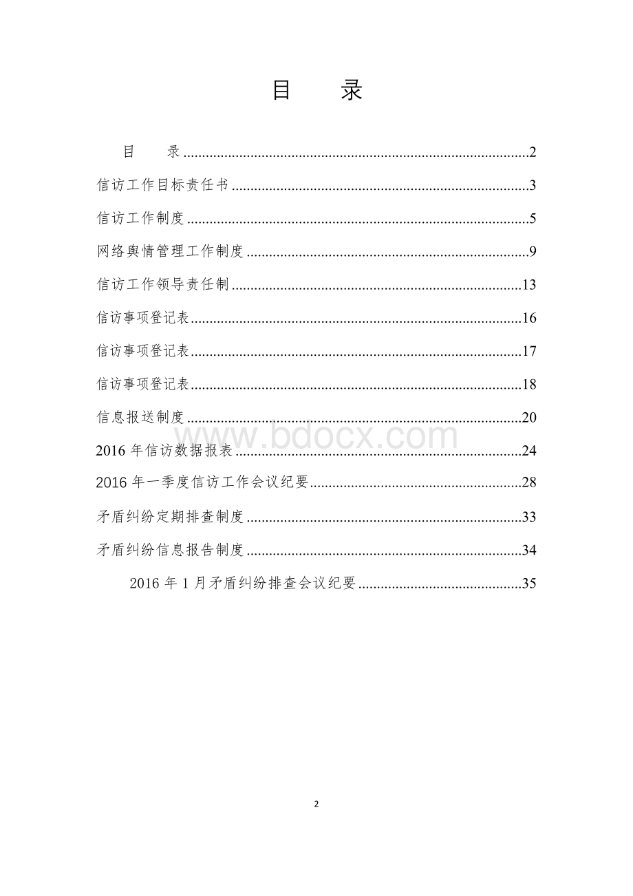 单位信访工作台账Word文件下载.doc_第2页