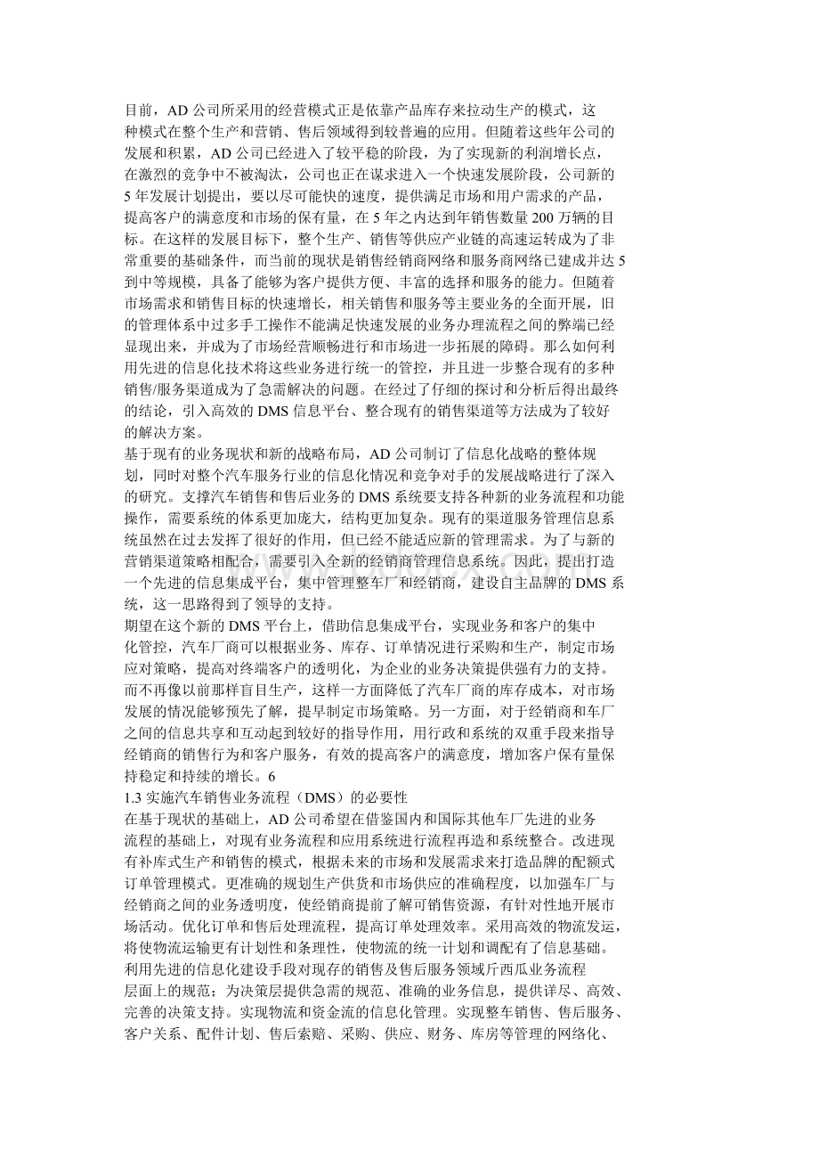 ad一汽大众汽车有限公司销售业务流程dms优化设计方案.doc_第2页