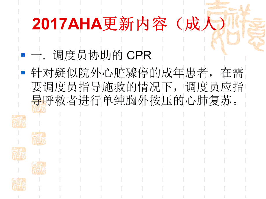 心肺复苏指南PPT文档格式.ppt_第2页