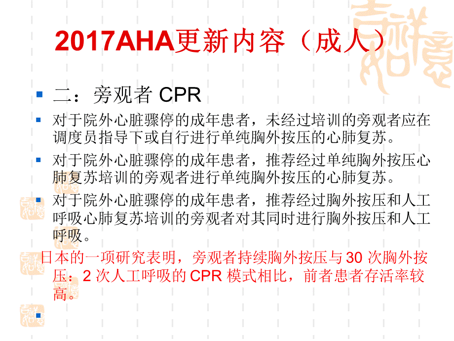 心肺复苏指南PPT文档格式.ppt_第3页