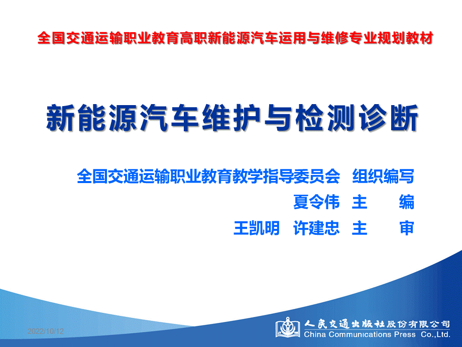 模块二新能源汽车检测与数据分析PPT文件格式下载.ppt