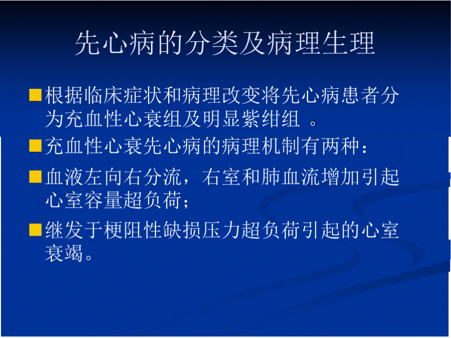 小儿先天性心脏病的麻醉处理PPT推荐.pptx_第1页