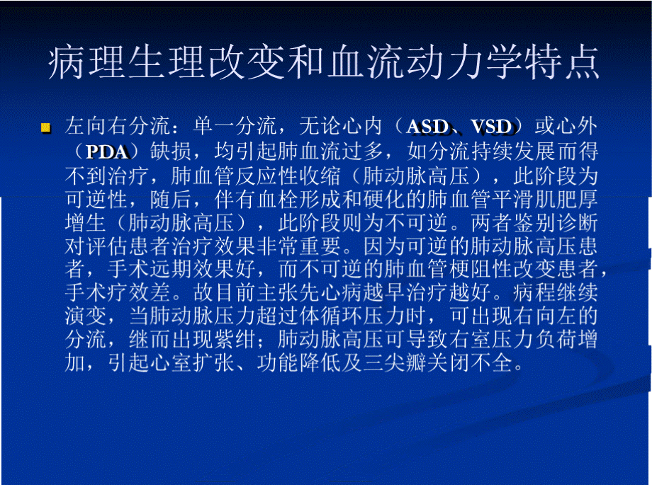 小儿先天性心脏病的麻醉处理PPT推荐.pptx_第3页