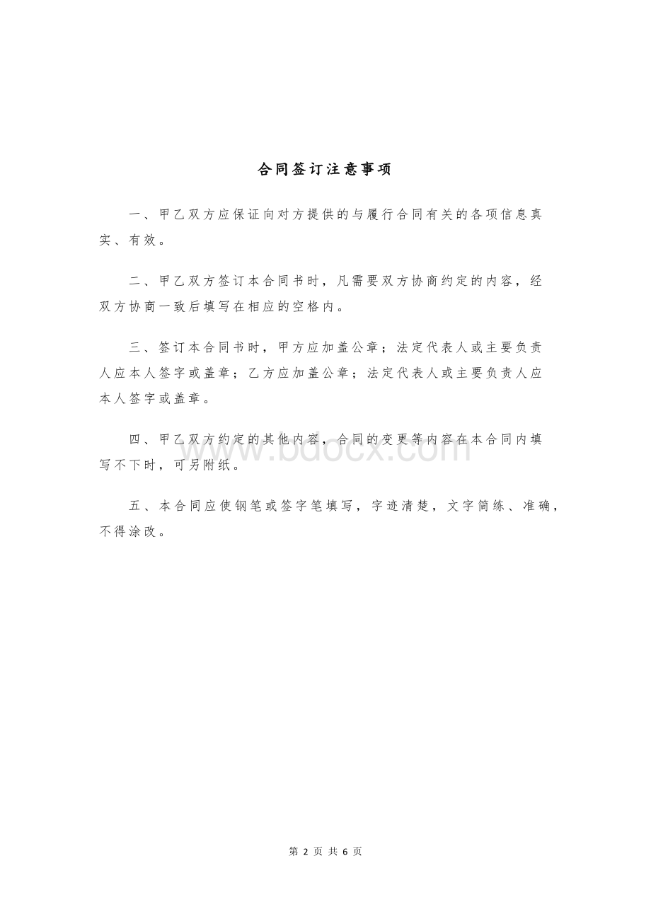 家具采购合同书.docx_第2页