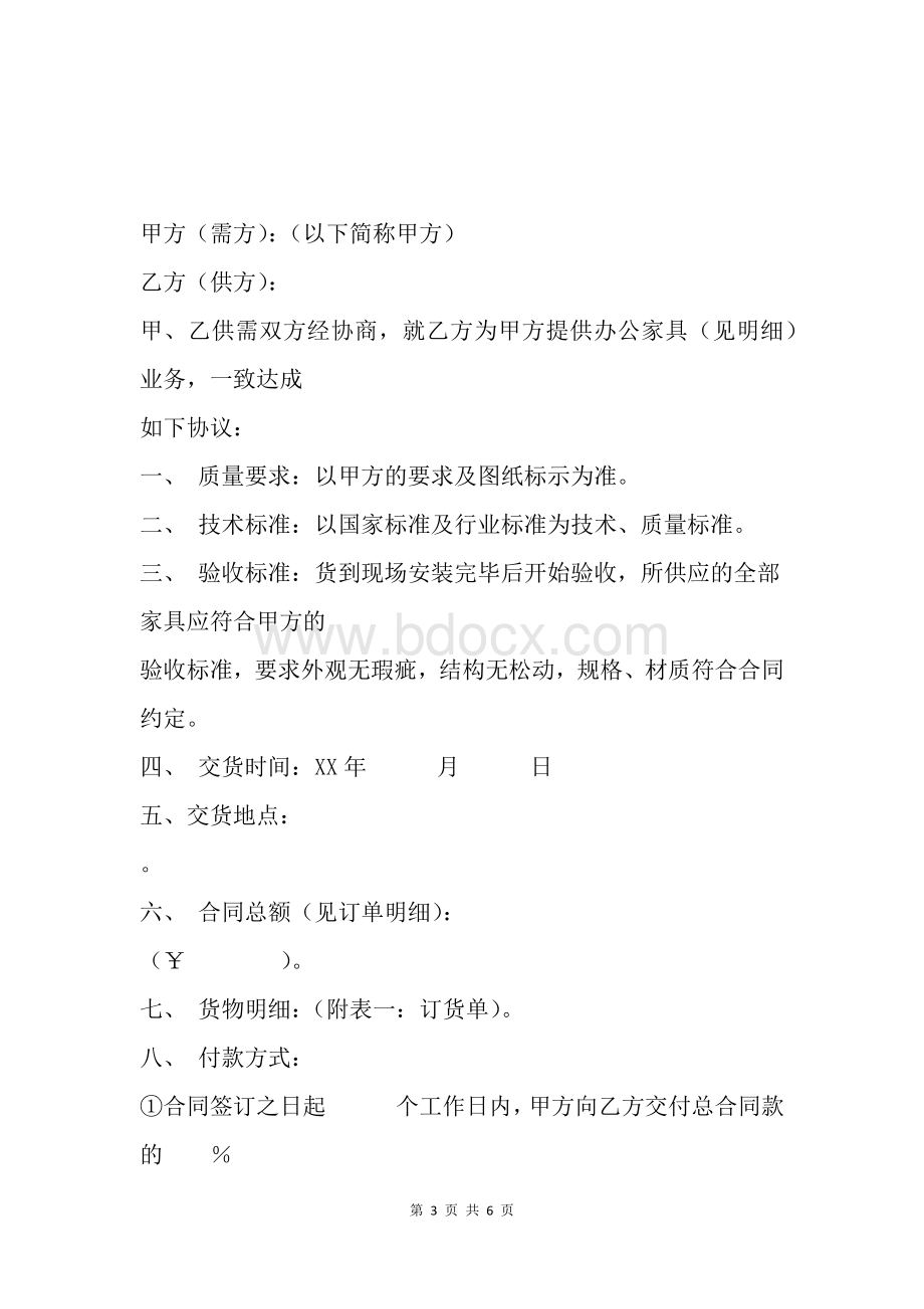 家具采购合同书.docx_第3页