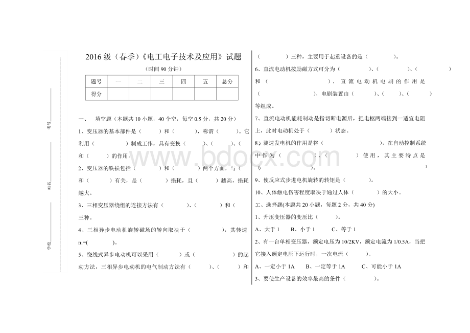 电工电子试题及答案.doc