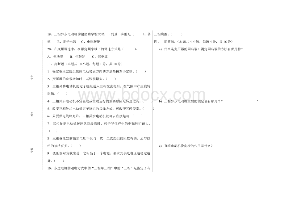 电工电子试题及答案Word文件下载.doc_第3页