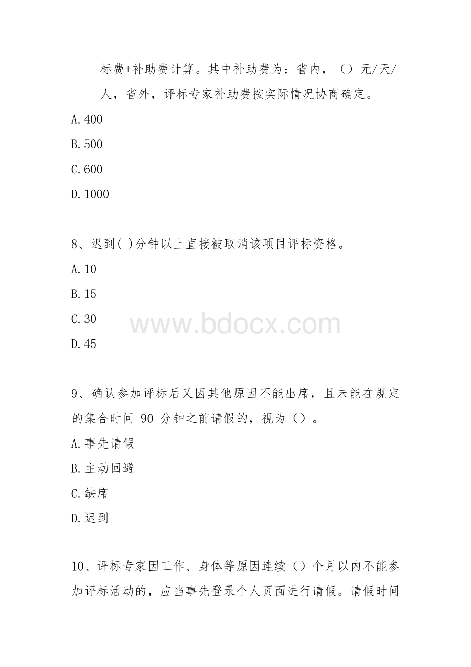 湖南省综合评标专家题库Word文档下载推荐.docx_第3页