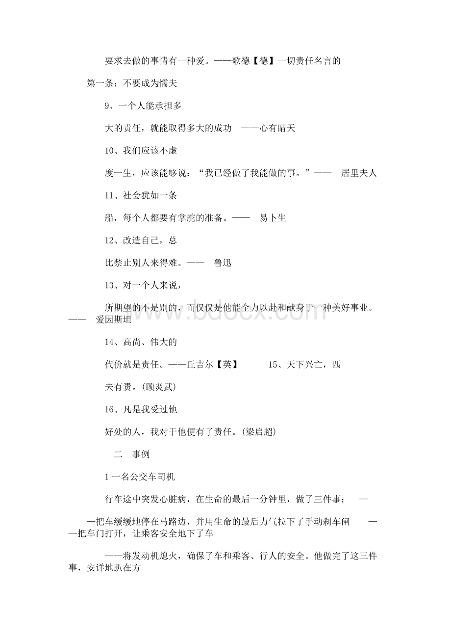 承担历史使命作文Word文档下载推荐.docx_第2页