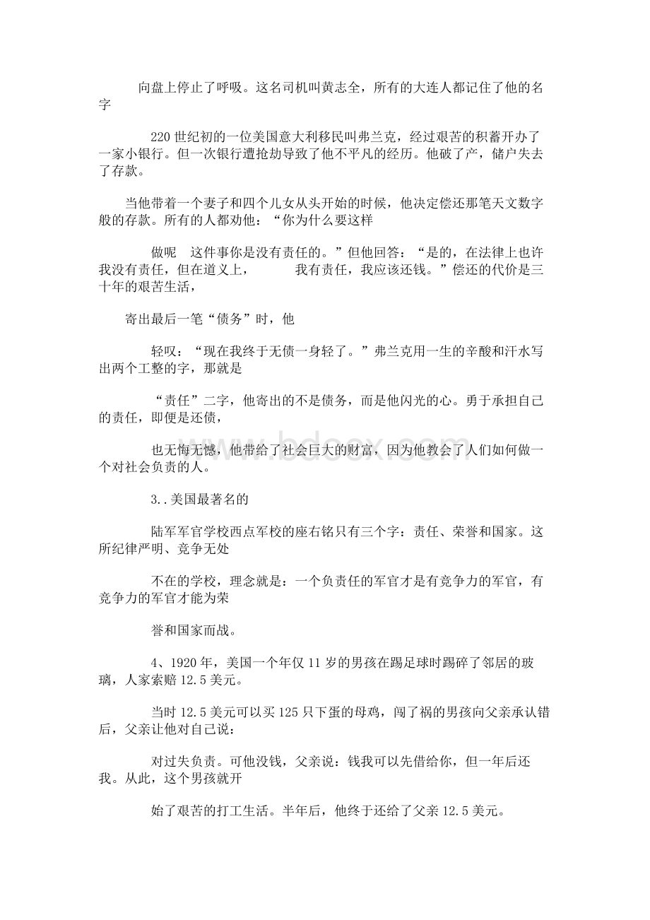 承担历史使命作文Word文档下载推荐.docx_第3页