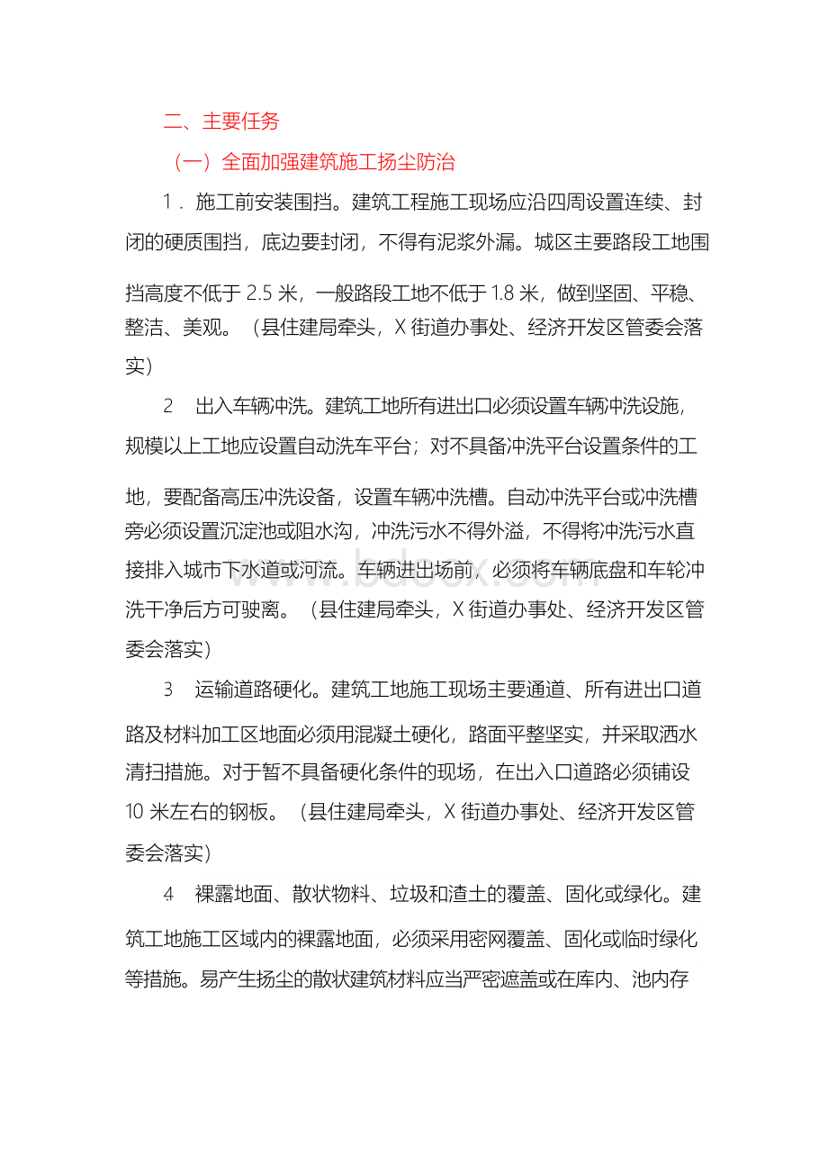 全县城区扬尘污染综合治理集中行动方案.docx_第2页