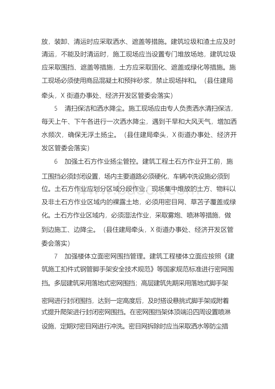 全县城区扬尘污染综合治理集中行动方案.docx_第3页