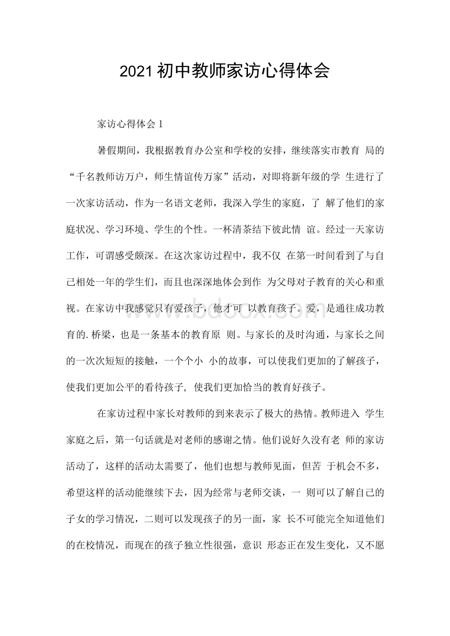 初中教师家访心得体会Word文件下载.docx