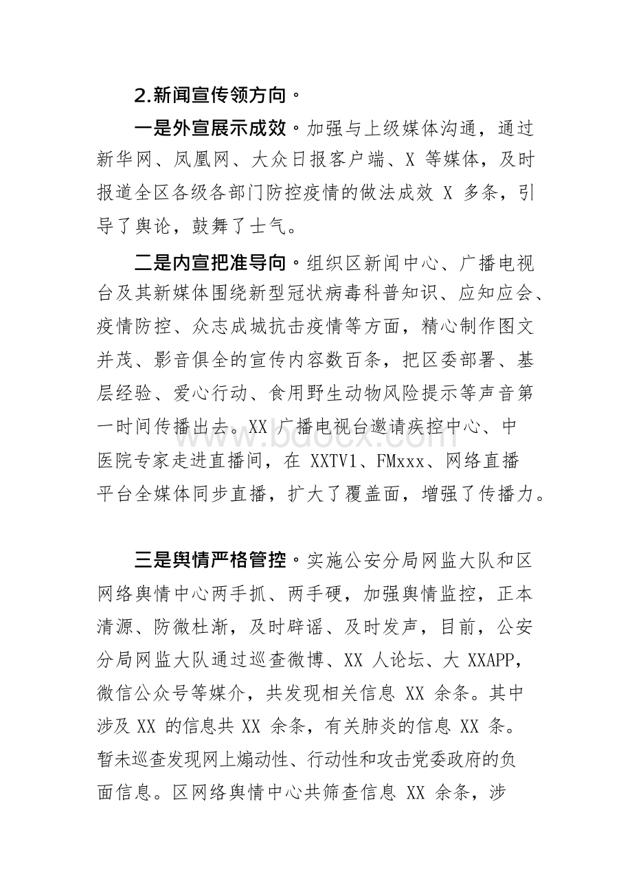 疫情防控宣传工作总结Word格式.docx_第2页