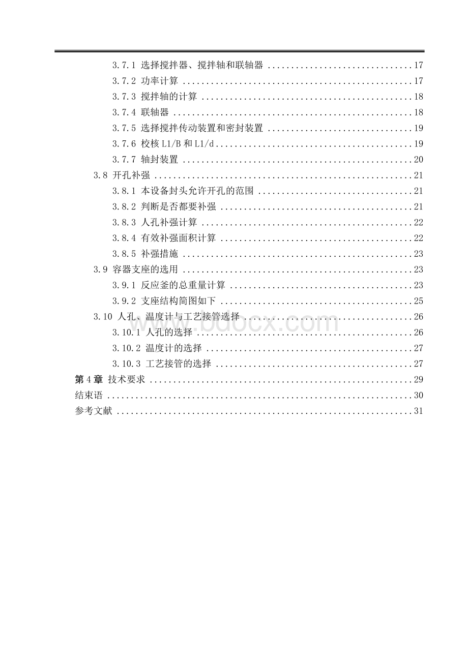 夹套式搅拌反应釜设计Word格式.doc_第2页