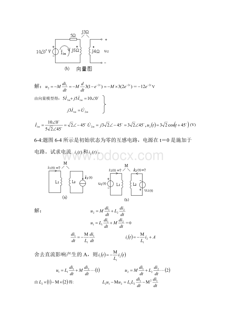 电路分析基础ch6习题解答周围修改.doc_第2页