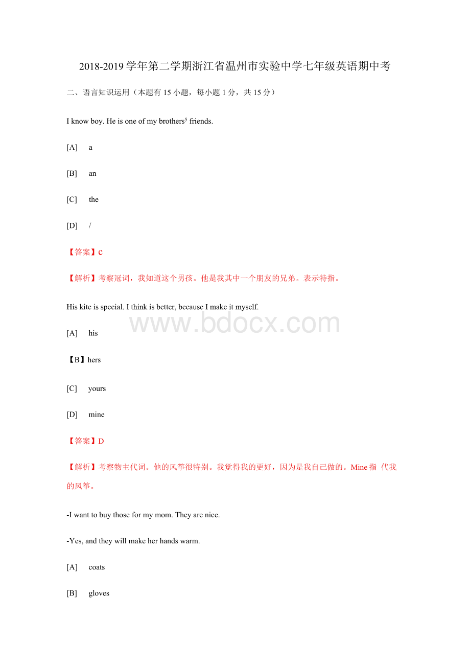 第二学期浙江省温州市实验中学七年级英语期中考（word解析版）.docx_第1页