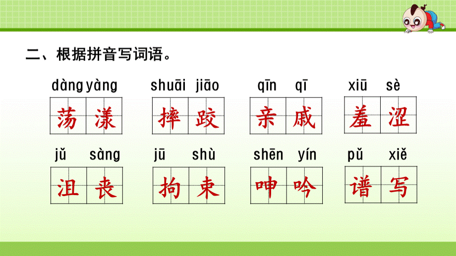 部编版统编小学语文六年级上册期末复习1.专项复习之一字词专项教学课件PPT.ppt_第3页