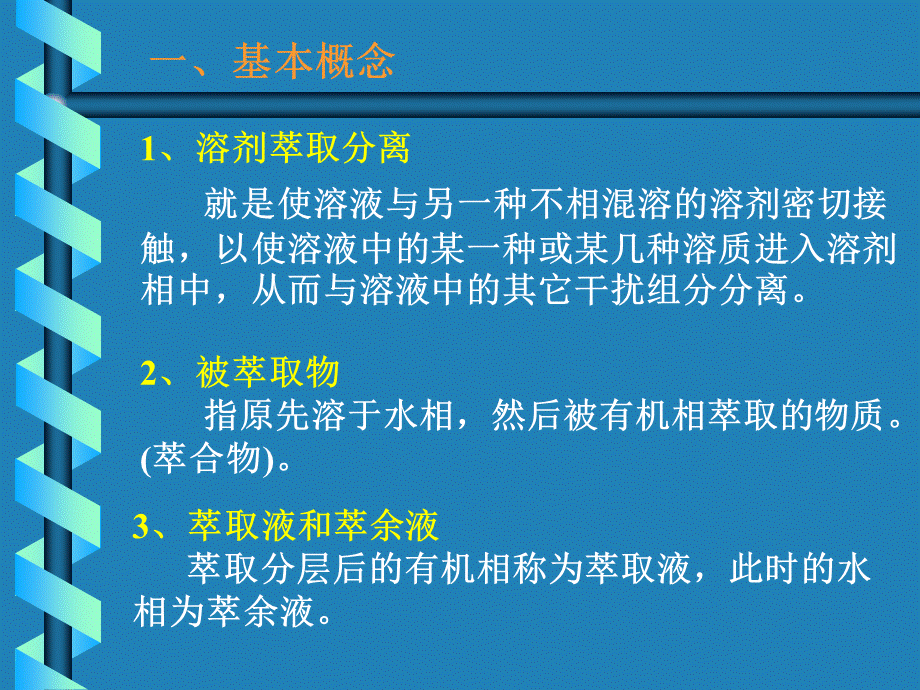 溶剂萃取分离法.ppt_第2页