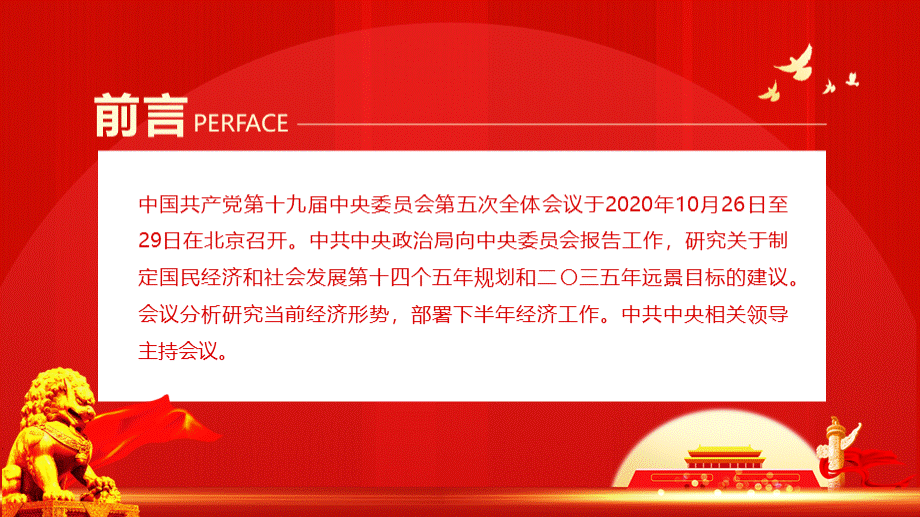 学习贯彻党的十九届五中全会精神动态PPT.pptx_第2页