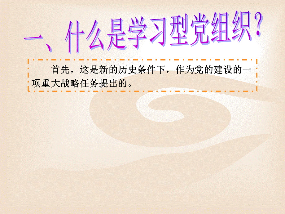 大力推进学习型党组织优质PPT.ppt_第3页