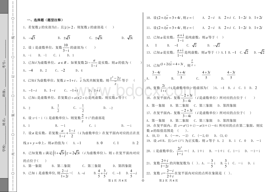 复数基础测试题题库Word下载.docx