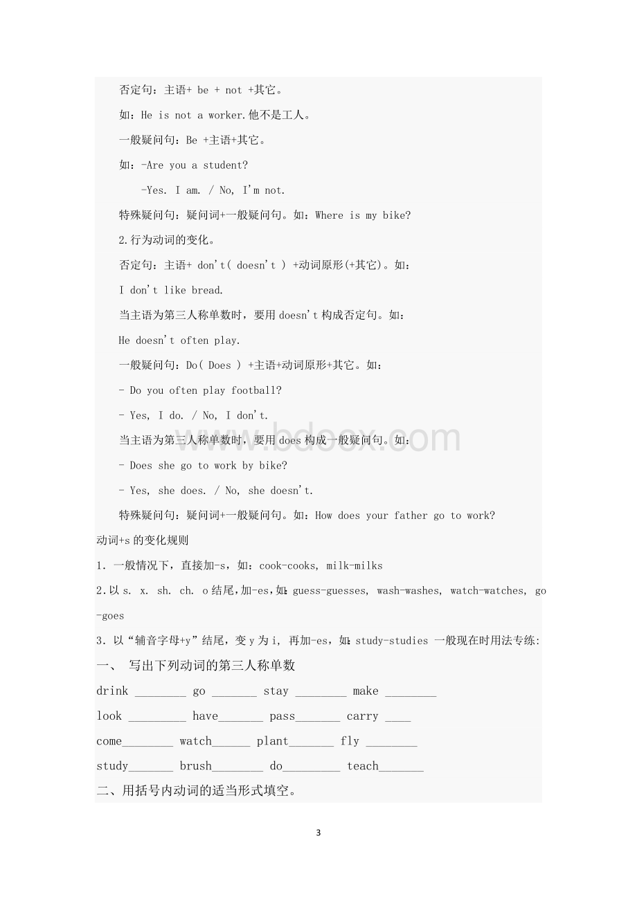 小学英语一般现在时练习题Word格式文档下载.docx_第3页