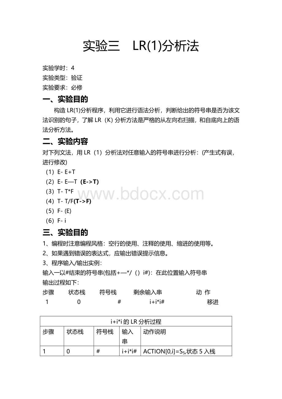 LR(1)实验报告(附代码).doc_第1页