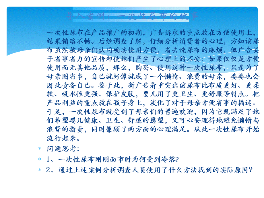 消费心理学.pptx_第3页