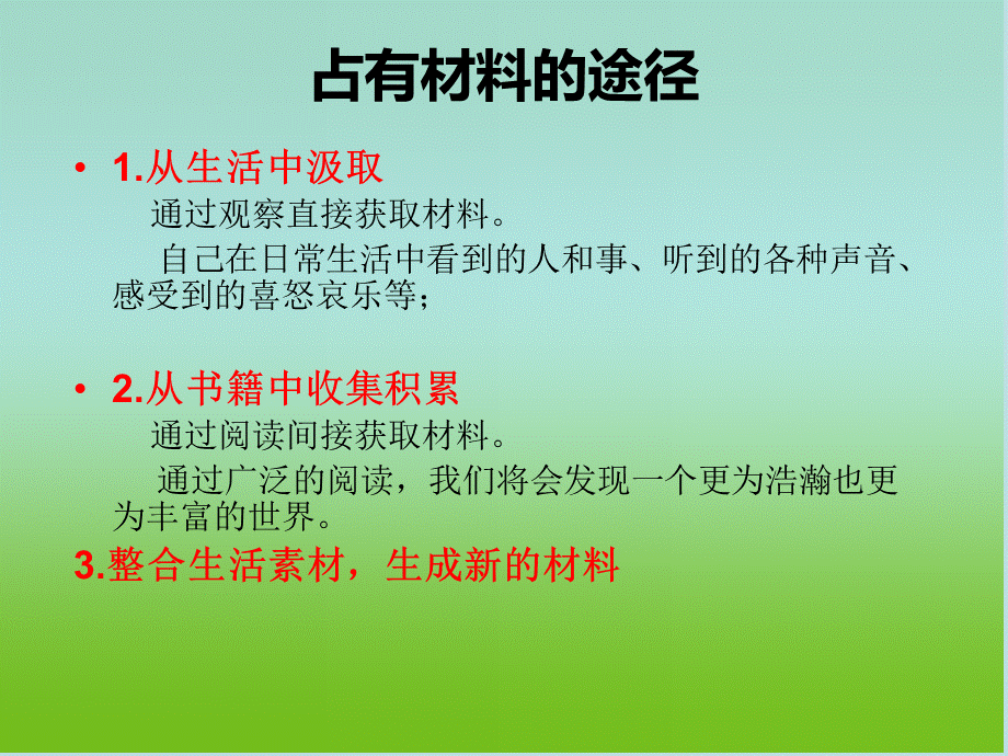 写作：记叙文-选材组材优秀课件.ppt_第2页