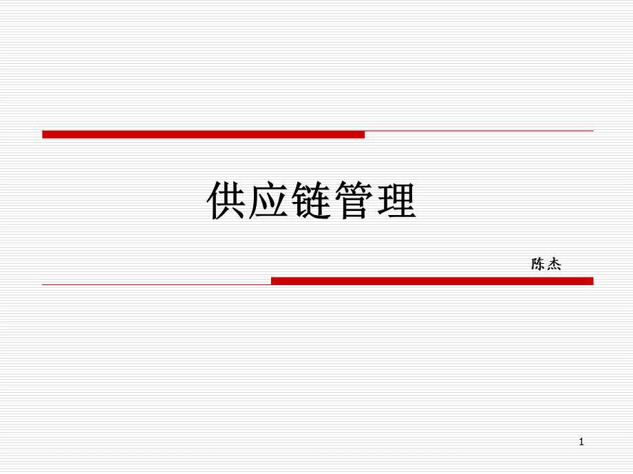 华为供应链管理.ppt