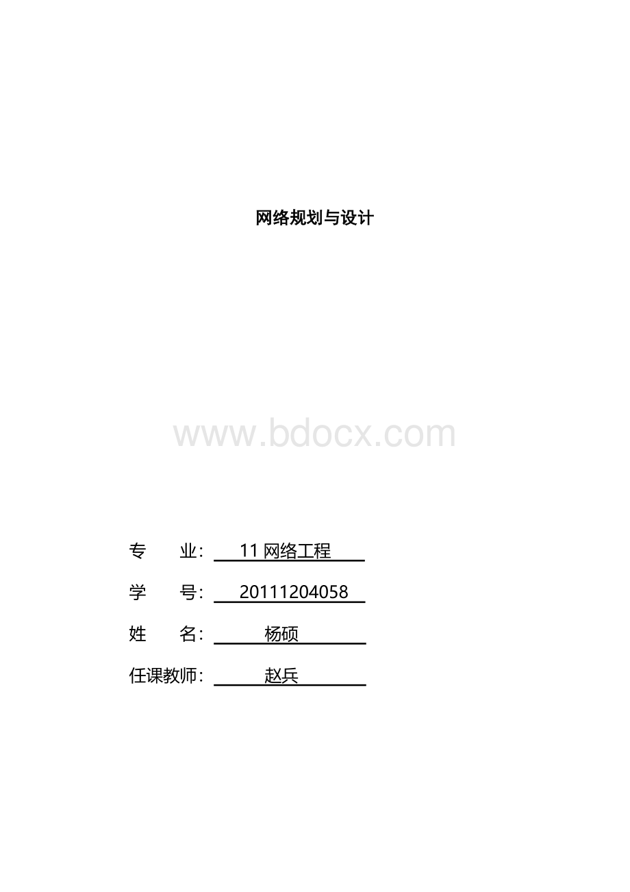 校园网路规划与设计Word文件下载.doc