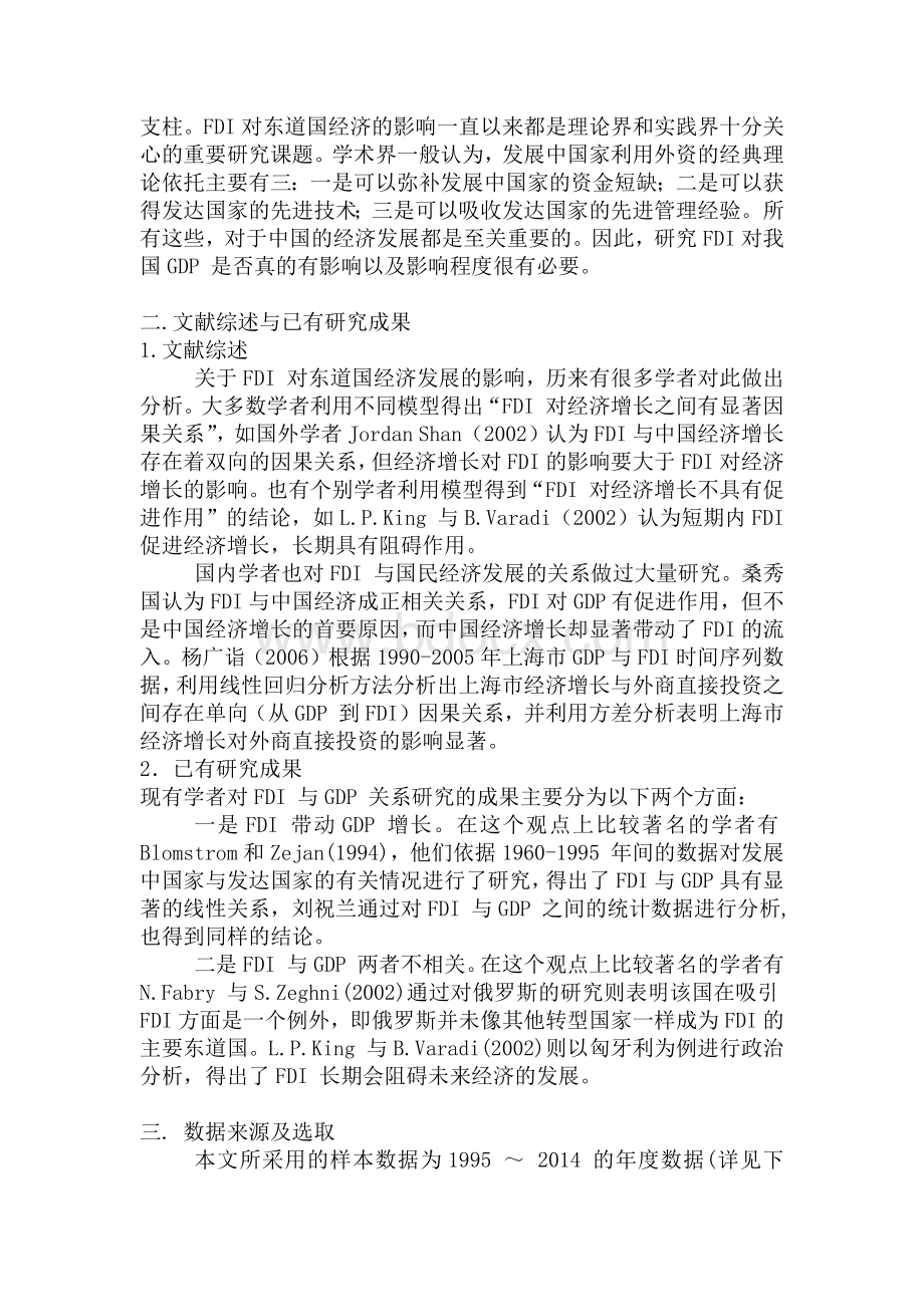 FDI与我国经济增长的关系.docx_第2页