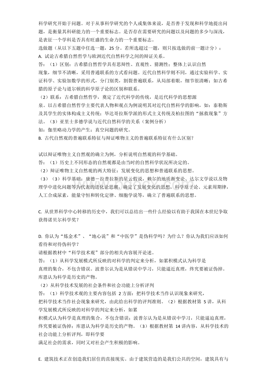 华中科技大学自然辩证法试卷x.docx_第2页