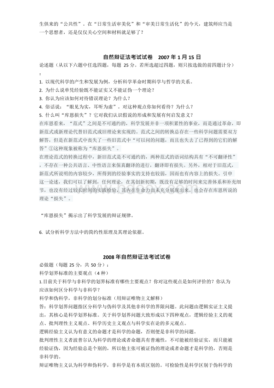 华中科技大学自然辩证法试卷x.docx_第3页