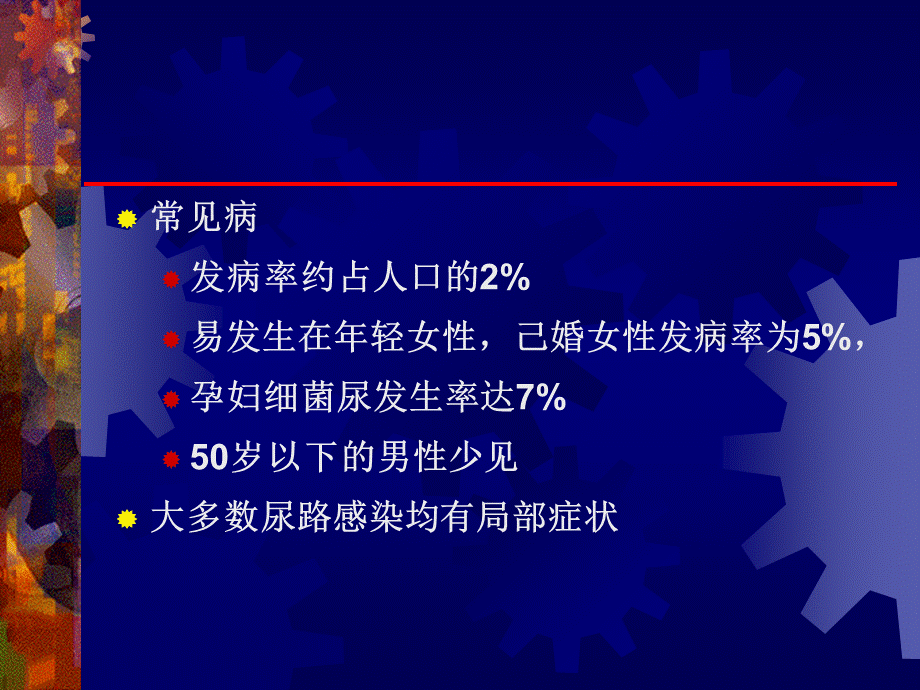 泌尿系感染.ppt_第3页