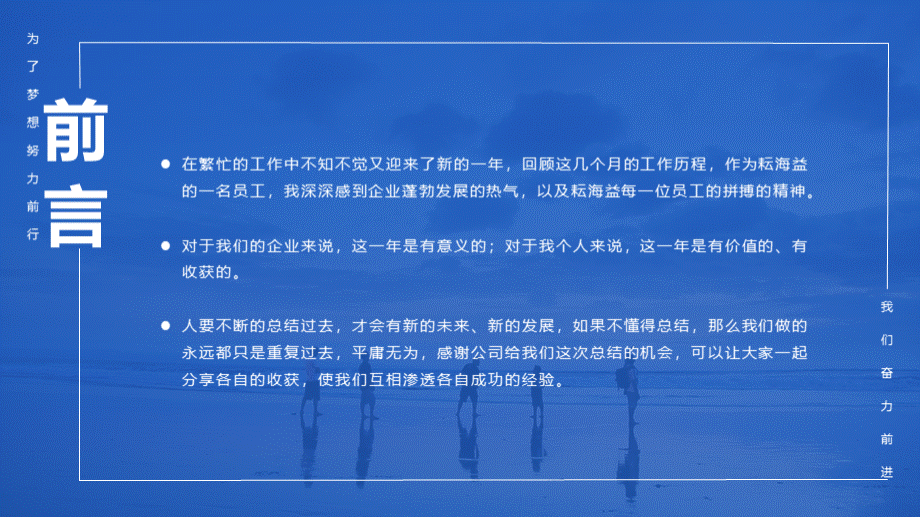 只争朝夕不负韶华商务风工作总结暨工作计划PPT模板.pptx_第2页