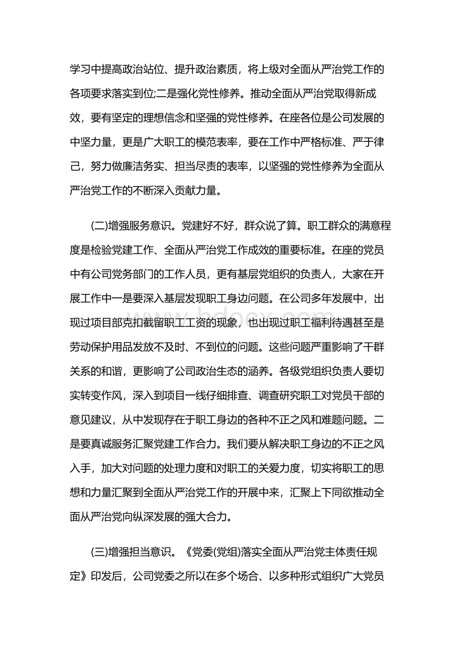 推动全面从严治党专题党课讲稿Word文档下载推荐.docx_第2页