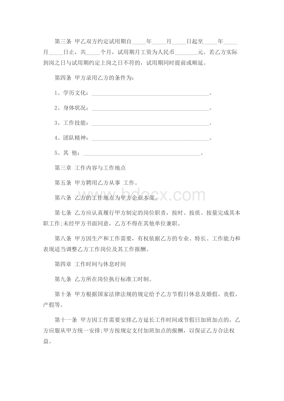 小企业的劳动合同范本.docx_第2页