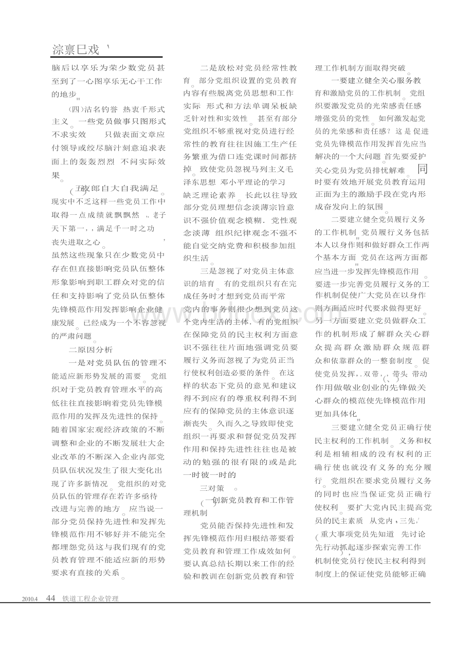 浅析发挥党员先锋模范作用存在的问题及对策.docx_第2页