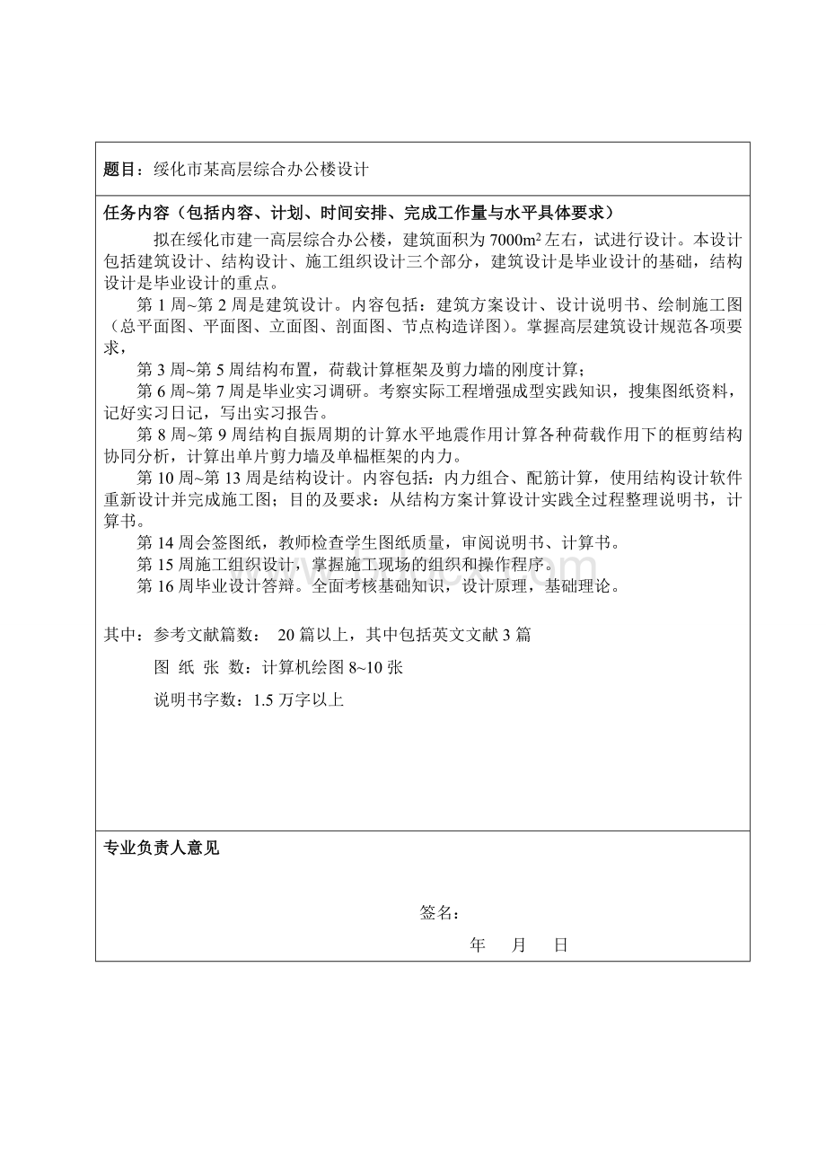 某高层办公楼毕业设计-土木毕业设计(计算书cad图纸Word文件下载.doc_第3页