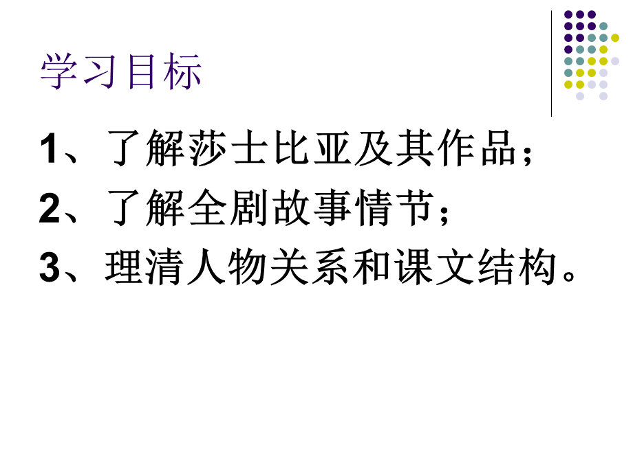 哈姆雷特教学课件ppt.ppt_第2页