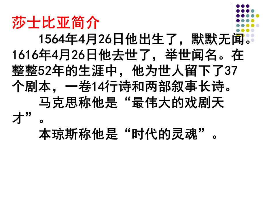 哈姆雷特教学课件ppt.ppt_第3页